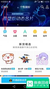 手机QQ如何改回默认的聊天气泡
