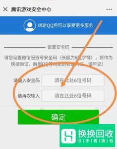 腾讯游戏安全中心怎么绑定QQ号