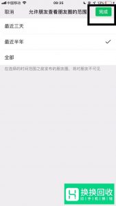 微信如何设置朋友圈权限？