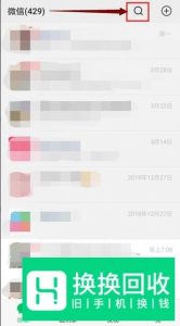 微信怎么找自己加入的群
