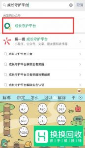成长守护平台怎么解绑