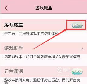 VIVO手机如何开启游戏模式