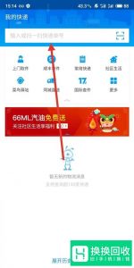 申通快递单号怎么查询