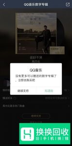 qq音乐数字专辑怎么赠送