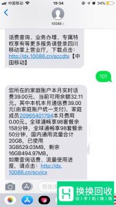 中国移动手机如何查询剩余话费和流量