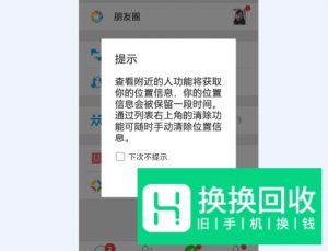 微信附近的人看不到自己怎么解封