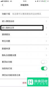 如何设置微信运动主页的背景图片？
