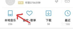 如何把自己录制的歌曲上传到酷狗音乐且入库曲
