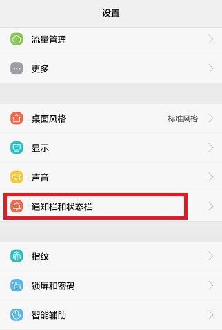 华为怎么把流量管理显示在通知栏
