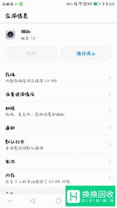 vivo手机摄像头被占用怎么解决