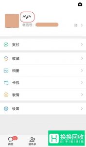 微信怎么在名字上加符号