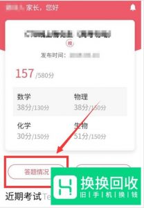 如何使用七天学堂APP查分
