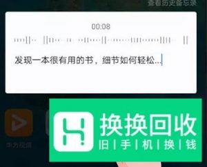 华为nova 4e智能备忘录怎么用？