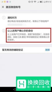 微信被封了功能被限制怎么解封解除？