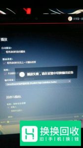 网易云音乐播放失败,请在设置中切换输出设备
