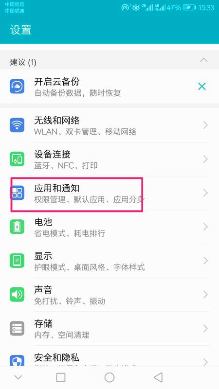 华为手机短信图标不见了怎么恢复

