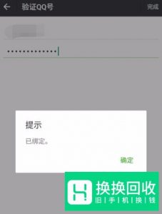 微信绑定qq号提示该qq号暂时无法绑定怎么办