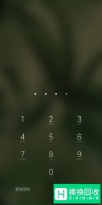 小米手机忘记密码应如何解决？