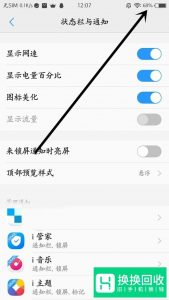 vivo手机怎么显示电量百分比