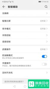 如何打开华为手机的双击唤醒屏幕功能