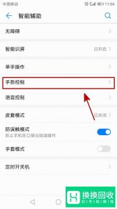 华为手机如何开启分屏