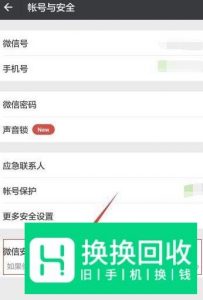 微信未设置微信号未绑定QQ和邮箱丢失后找回方法
