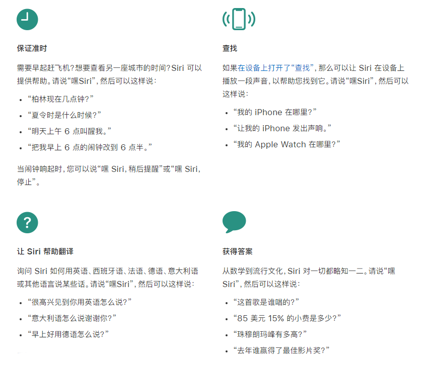 iPhone12可以通过Siri实现什么操作