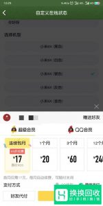 qq怎么自定义在线状态