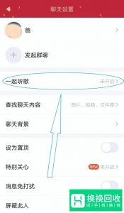 qq怎么开启一起听歌 qq里怎么跟好友一起听歌