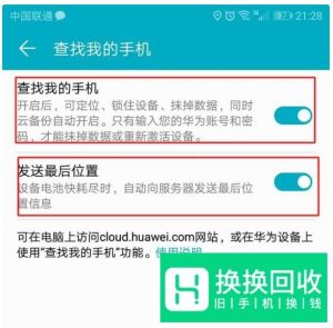 华为手机远程定位功能怎么设置？