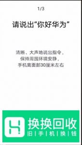 华为手机语音助手怎么自定义唤醒词