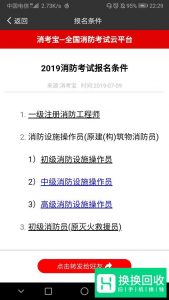 考消防证怎么报名在哪里报名