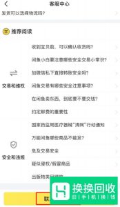咸鱼怎么联系人工在线客服