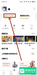 腾讯视频怎么取消自动续费？
