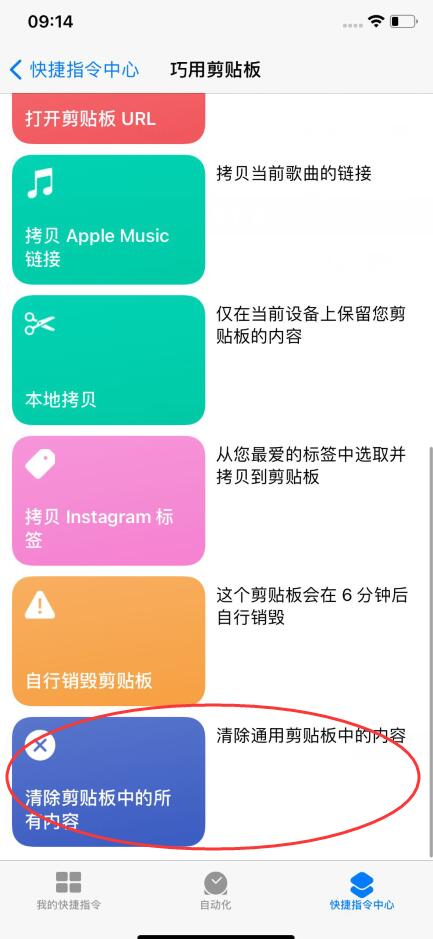 iphone粘贴板提示如何关闭(1)
