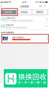 手机工商银行怎么开通短信提醒