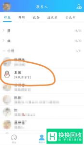 手机qq怎么改好友备注？
