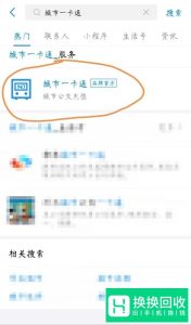 用手机充值公交卡的方法