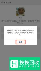 怎么用手机号注册微信？