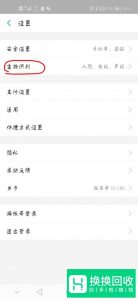 开通花呗如何取消刷脸
