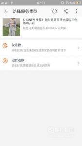 淘宝买家申请退货退款操作流程详解