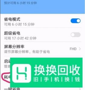 华为手机如何设置应用后台运行