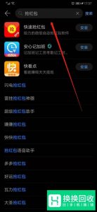 最简单的微信自动抢红包方法