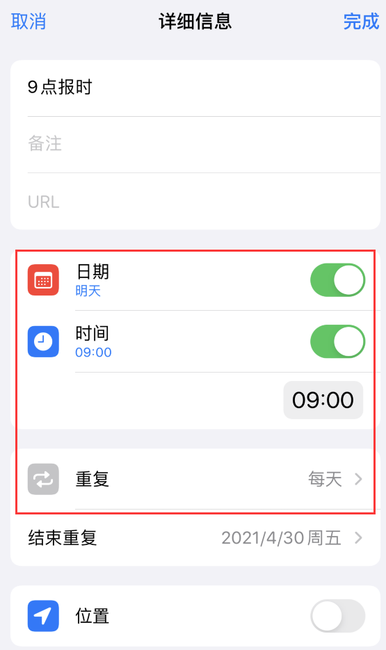 iPhone设置整点报时提醒