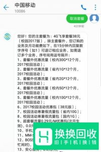 移动怎么取消套餐