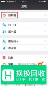 微信共享位置如何改变
