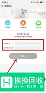 成长守护平台超级家长怎么绑定使用？
