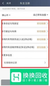 滴滴快车司机注册流程