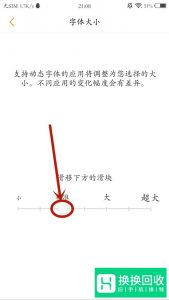 vivo信息字体大小怎么改？