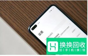 华为荣耀V30使用评测及介绍
